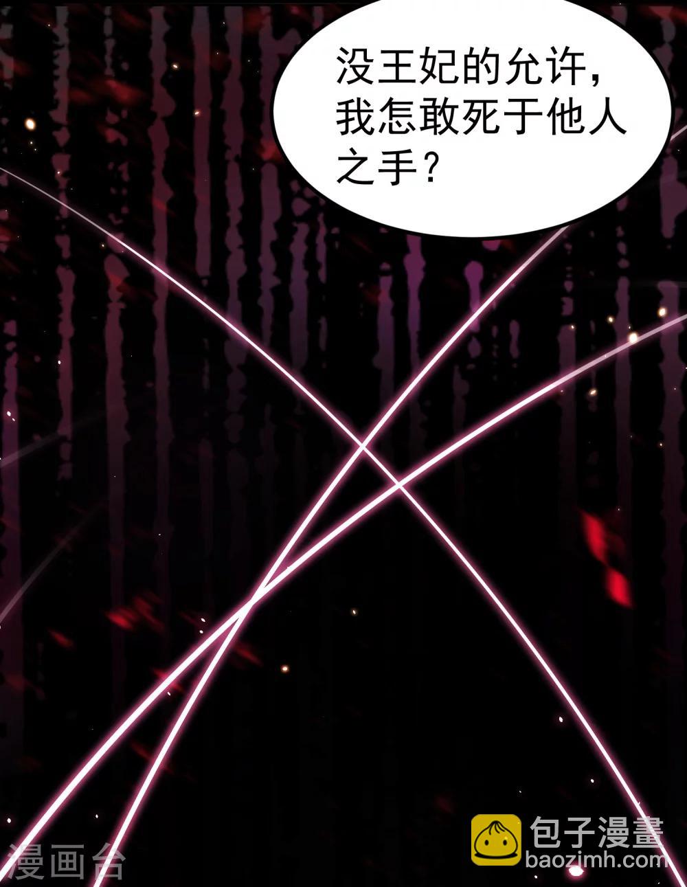 龍王妃子不好當 - 第24話 拿你的命，來換她的。 - 2