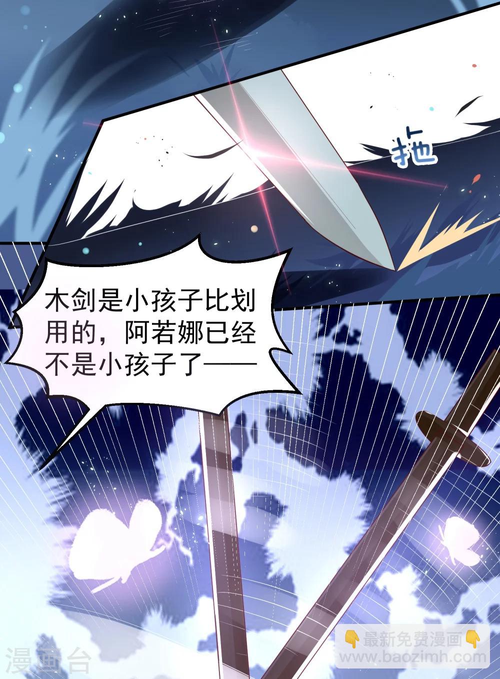 龍王妃子不好當 - 第28話 賭約 - 4