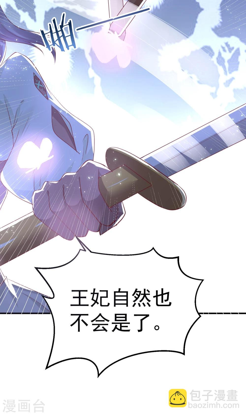 龍王妃子不好當 - 第28話 賭約 - 5