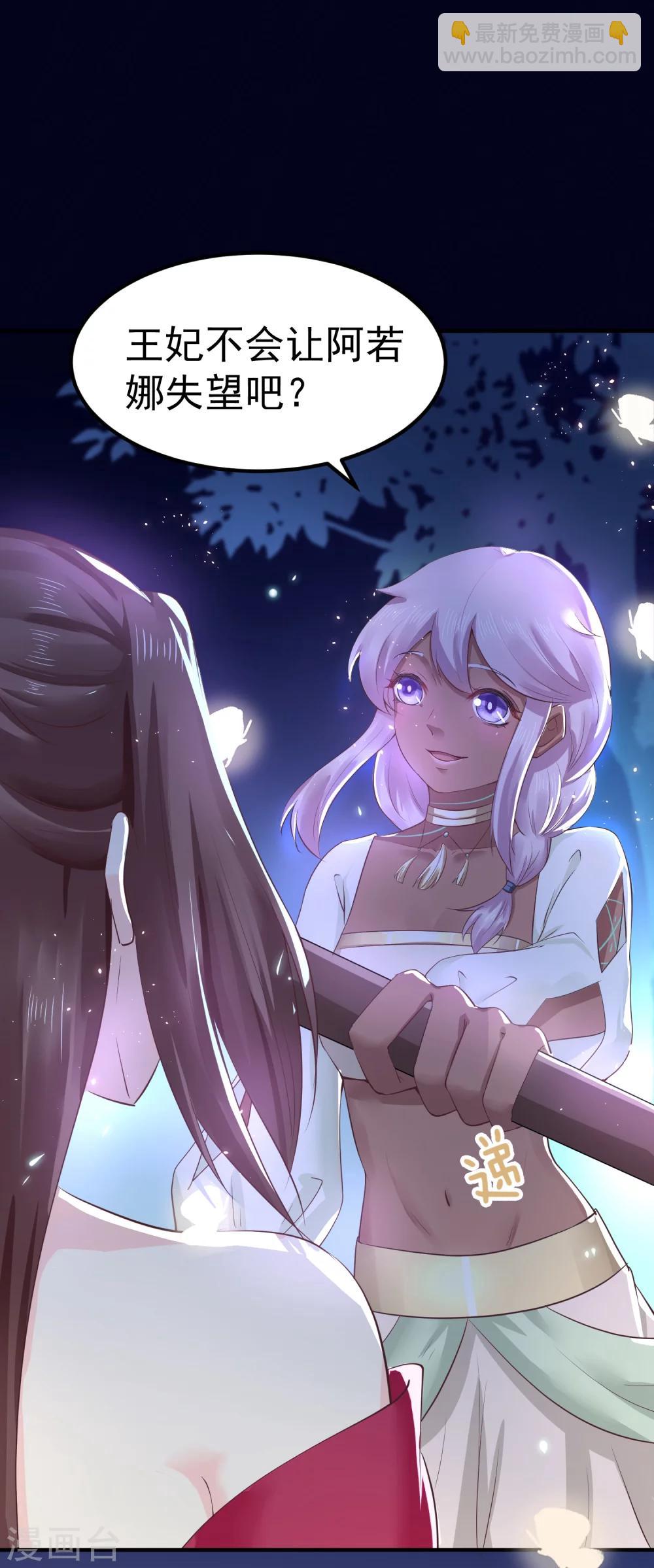 龍王妃子不好當 - 第28話 賭約 - 6