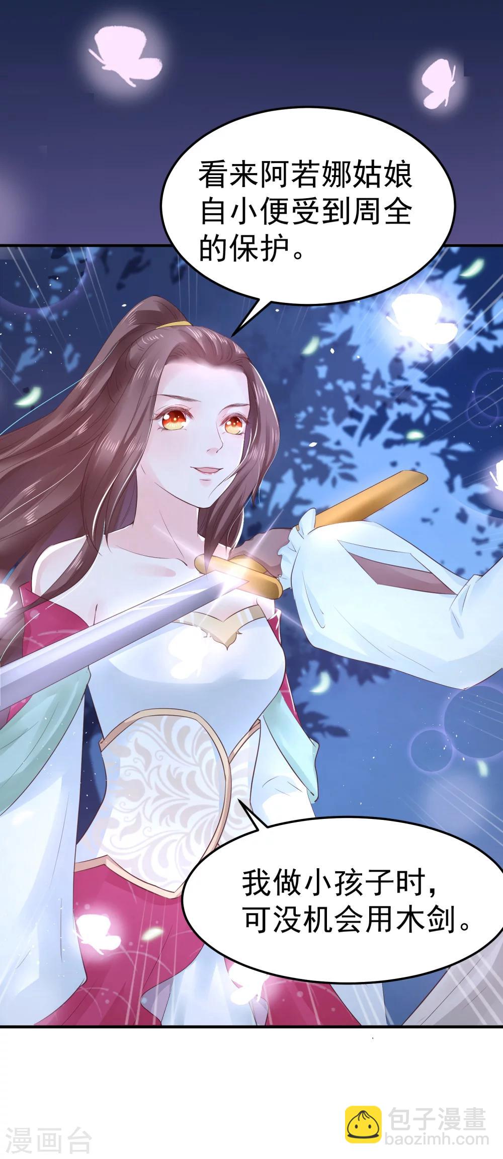 龍王妃子不好當 - 第28話 賭約 - 4