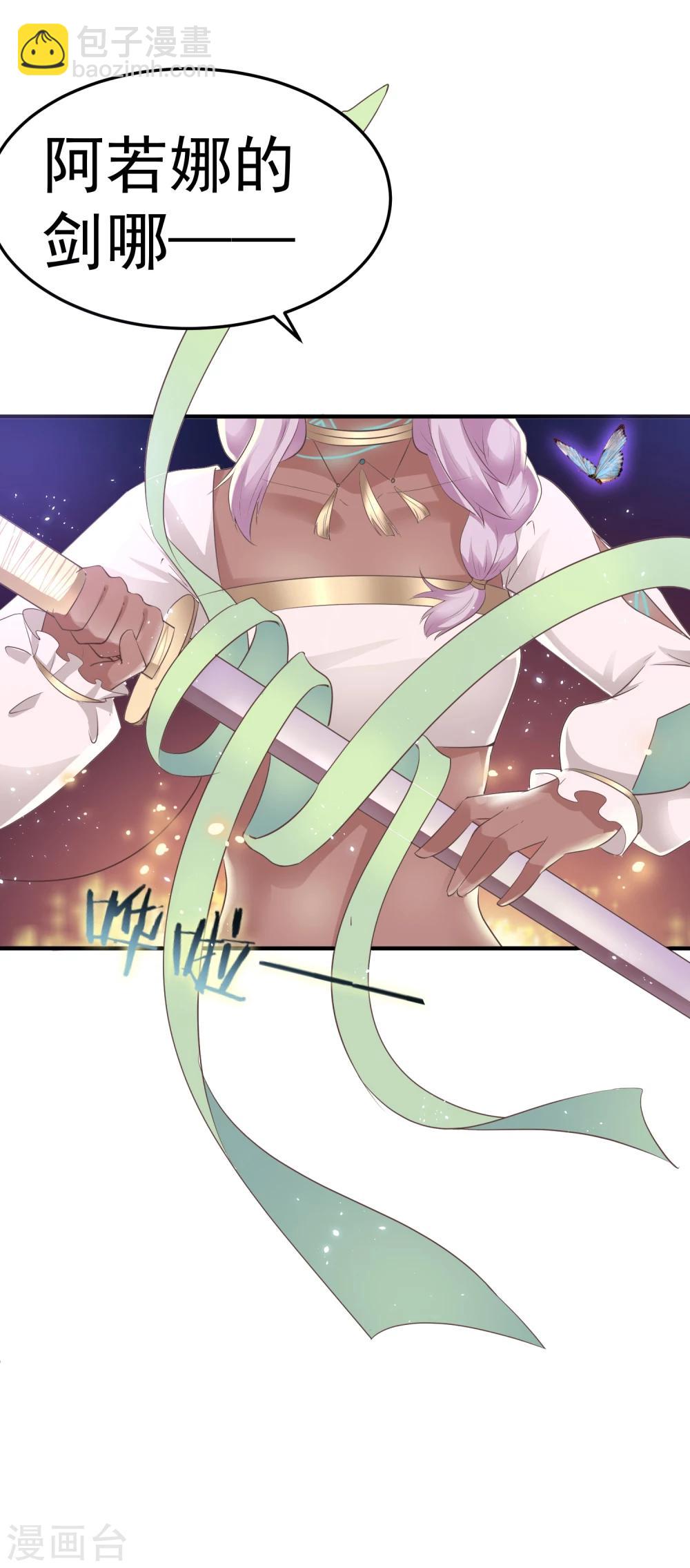 龍王妃子不好當 - 第28話 賭約 - 2