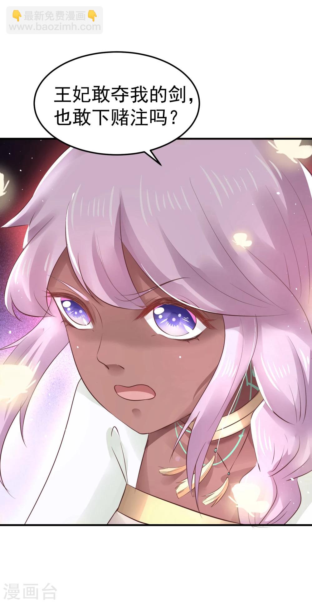 龍王妃子不好當 - 第28話 賭約 - 1