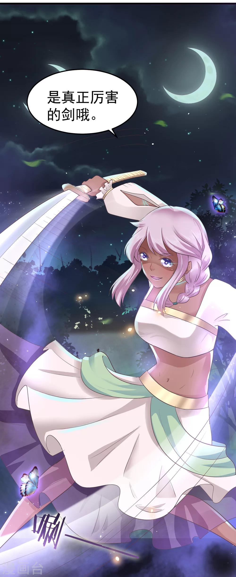 龍王妃子不好當 - 第28話 賭約 - 3