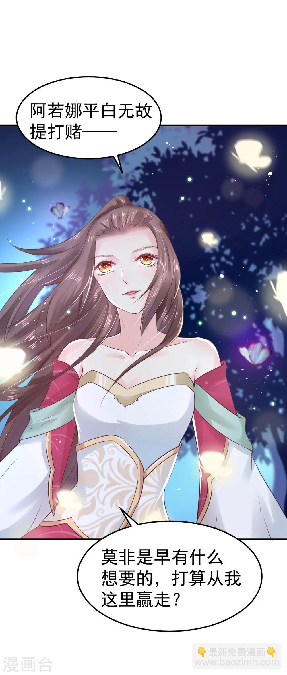 龍王妃子不好當 - 第28話 賭約 - 2