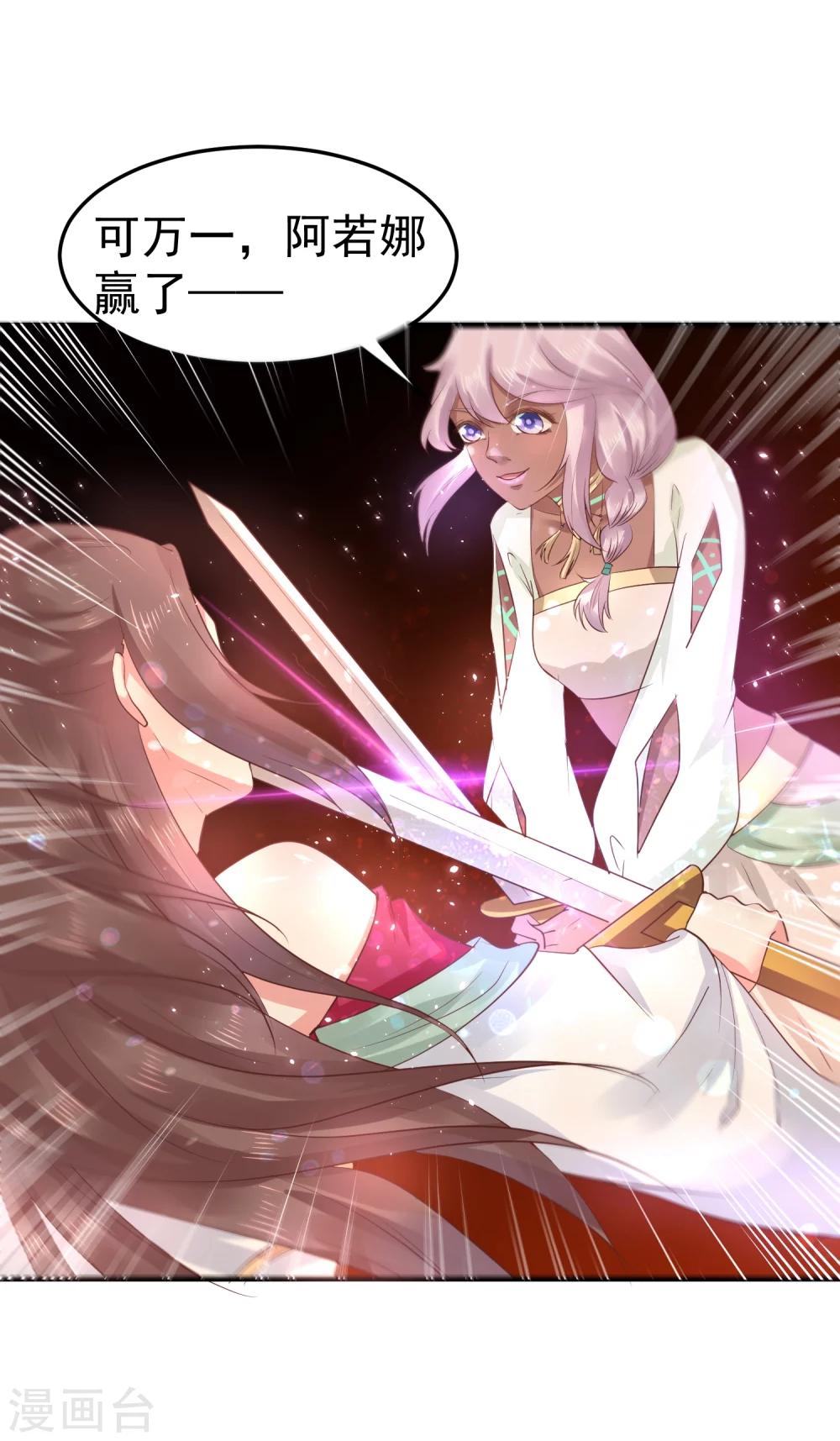 龍王妃子不好當 - 第28話 賭約 - 5