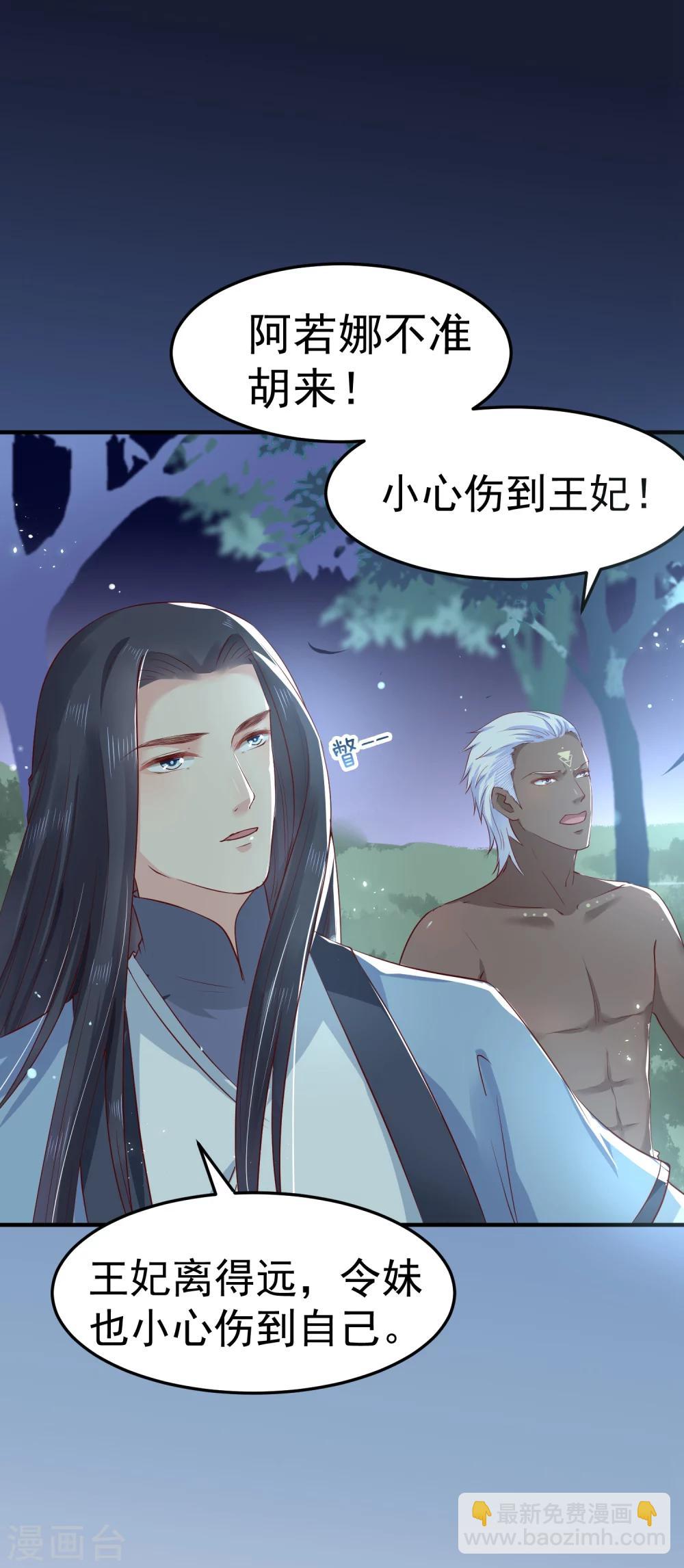 龍王妃子不好當 - 第28話 賭約 - 2