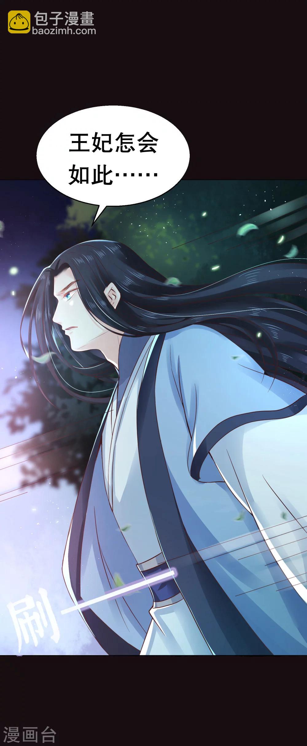 龍王妃子不好當 - 第30話 我怎麼會這樣？ - 6