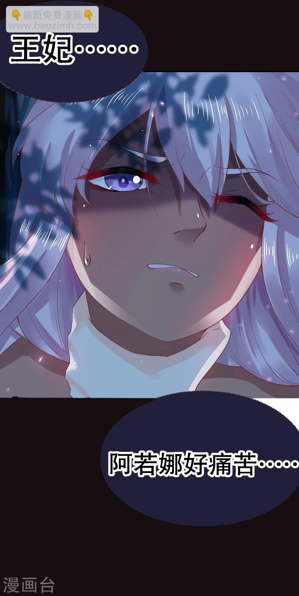 龍王妃子不好當 - 第30話 我怎麼會這樣？ - 2