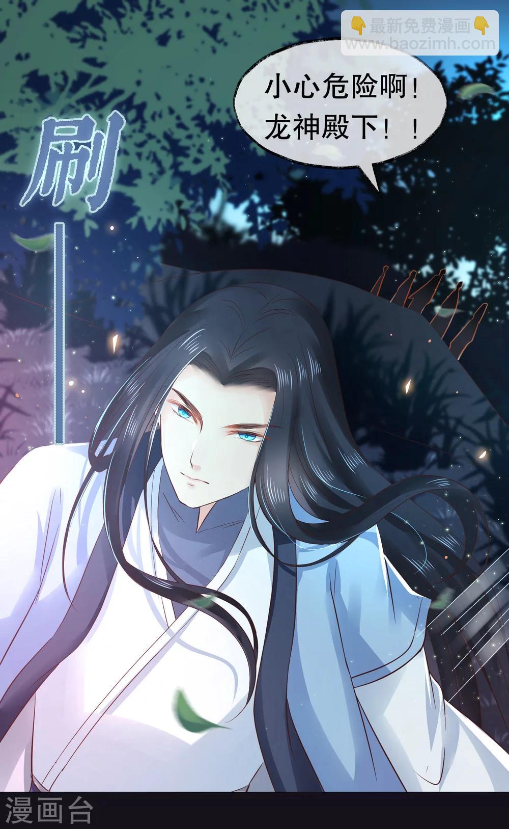 龍王妃子不好當 - 第30話 我怎麼會這樣？ - 6