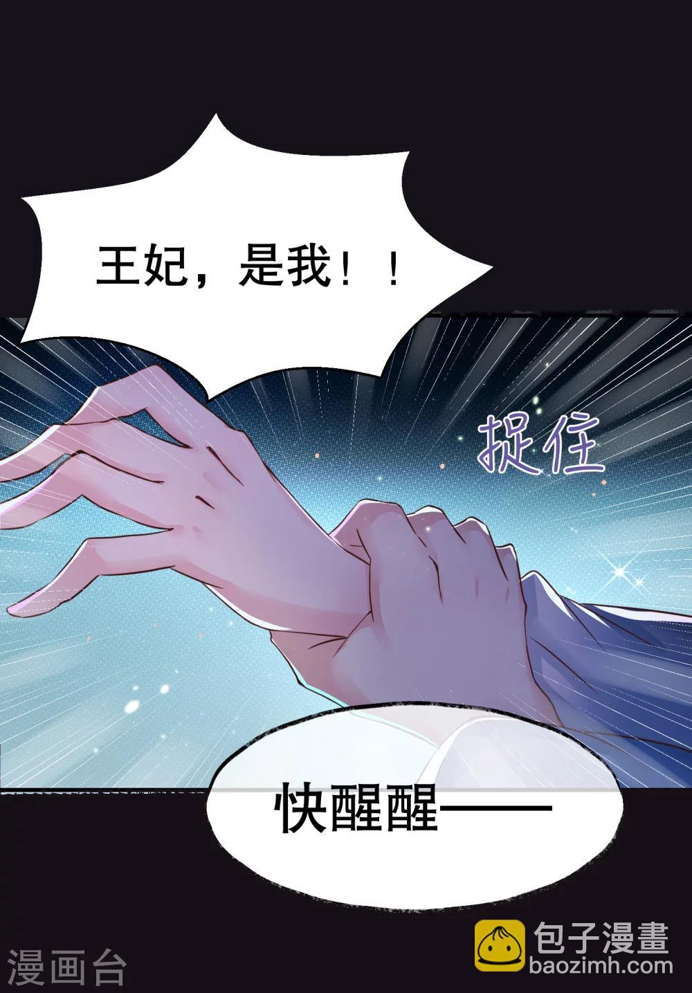 龍王妃子不好當 - 第30話 我怎麼會這樣？ - 1