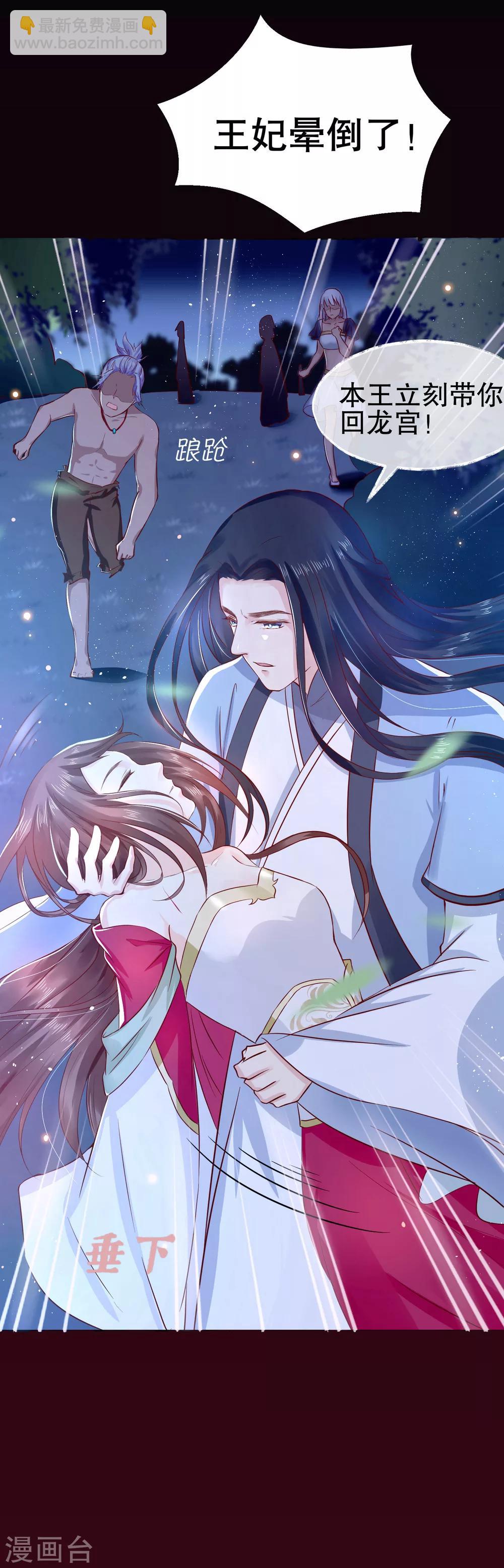 龍王妃子不好當 - 第30話 我怎麼會這樣？ - 4