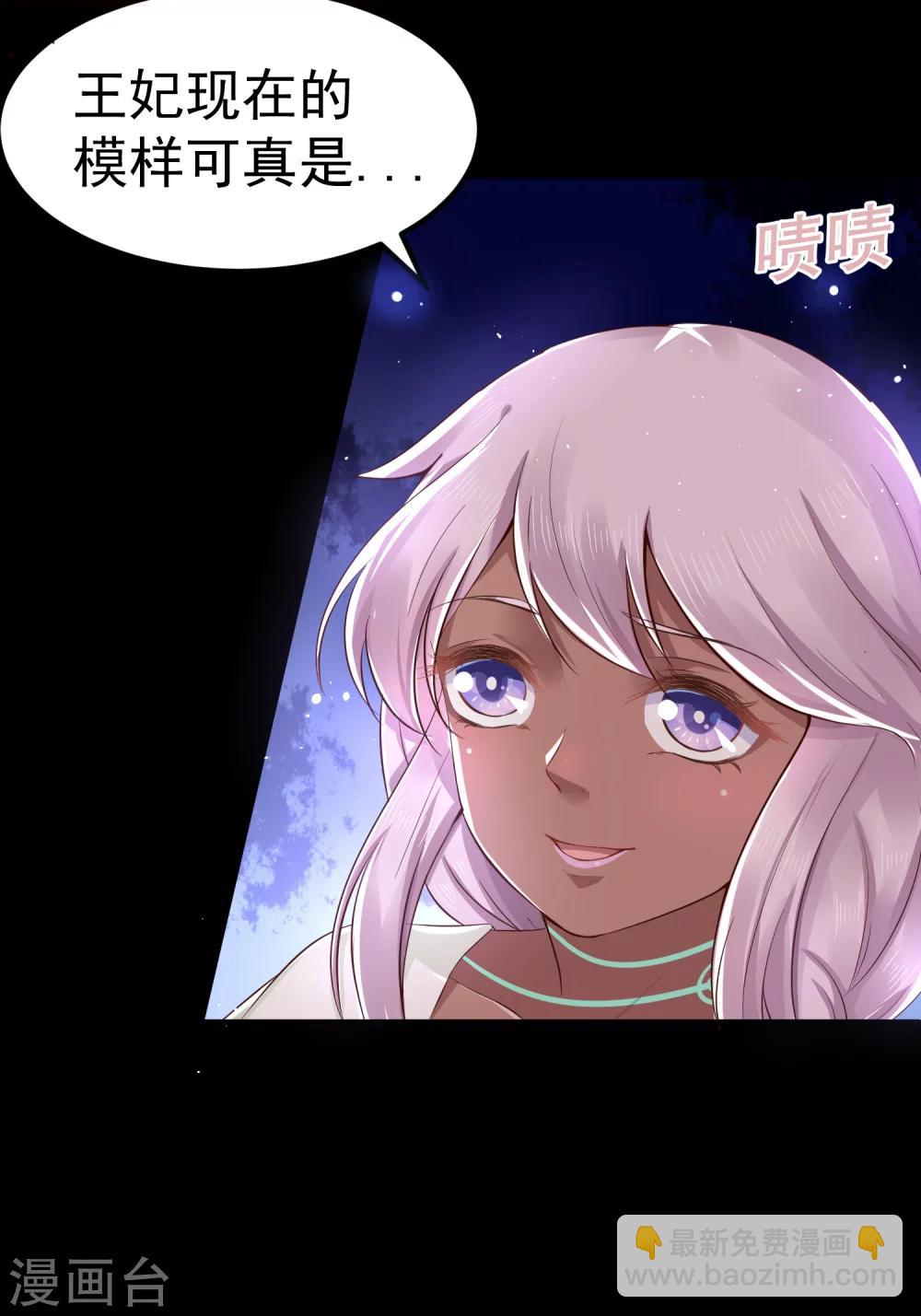 龍王妃子不好當 - 第30話 我怎麼會這樣？ - 6