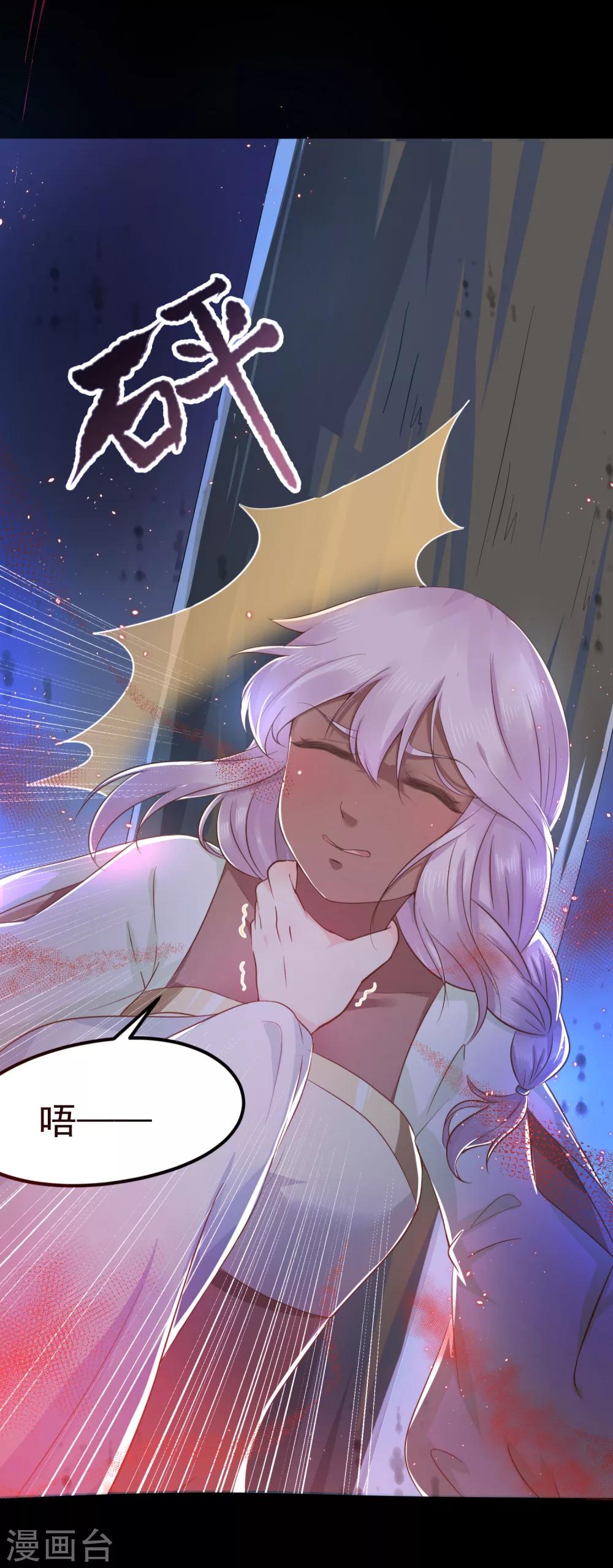 龍王妃子不好當 - 第30話 我怎麼會這樣？ - 2