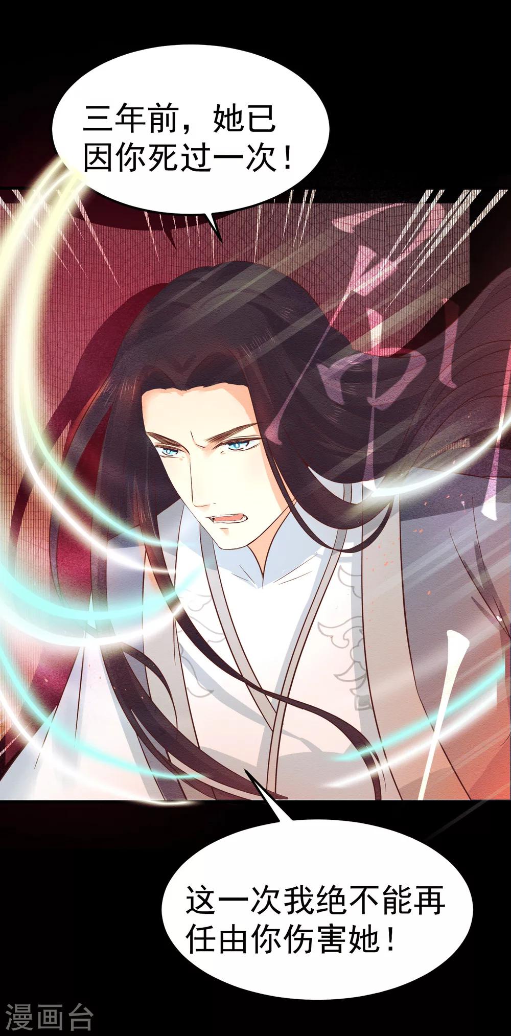 龍王妃子不好當 - 第32話 我定將你挫骨揚灰！ - 3