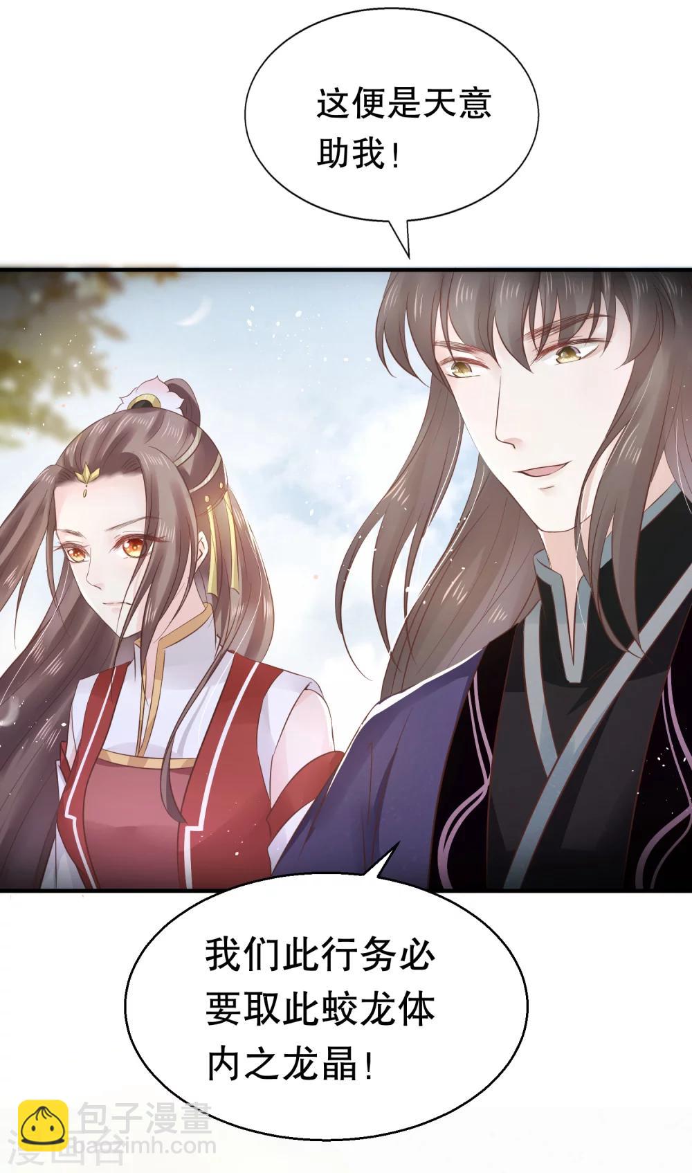 龍王妃子不好當 - 第32話 我定將你挫骨揚灰！ - 7