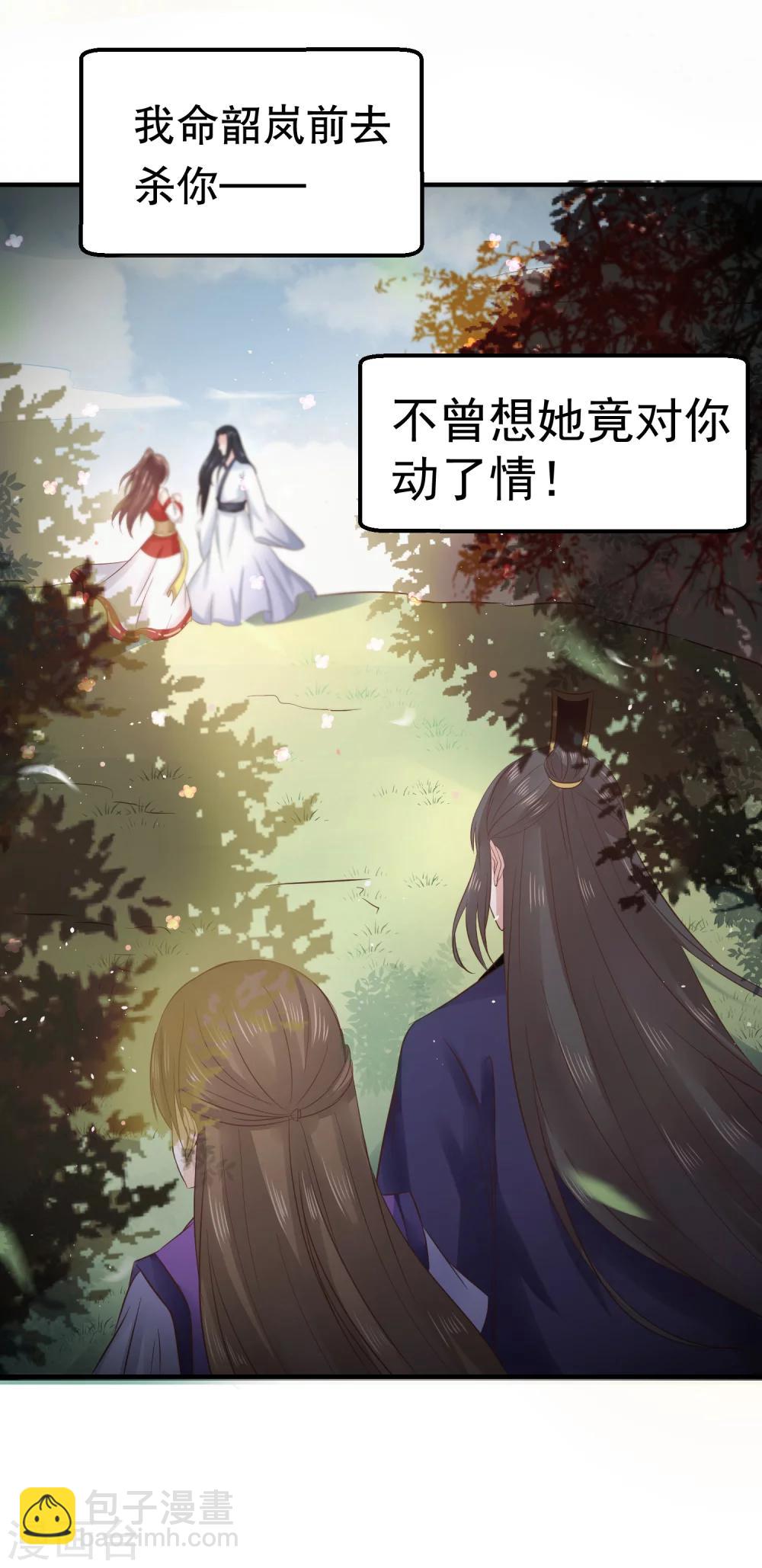 龍王妃子不好當 - 第32話 我定將你挫骨揚灰！ - 1