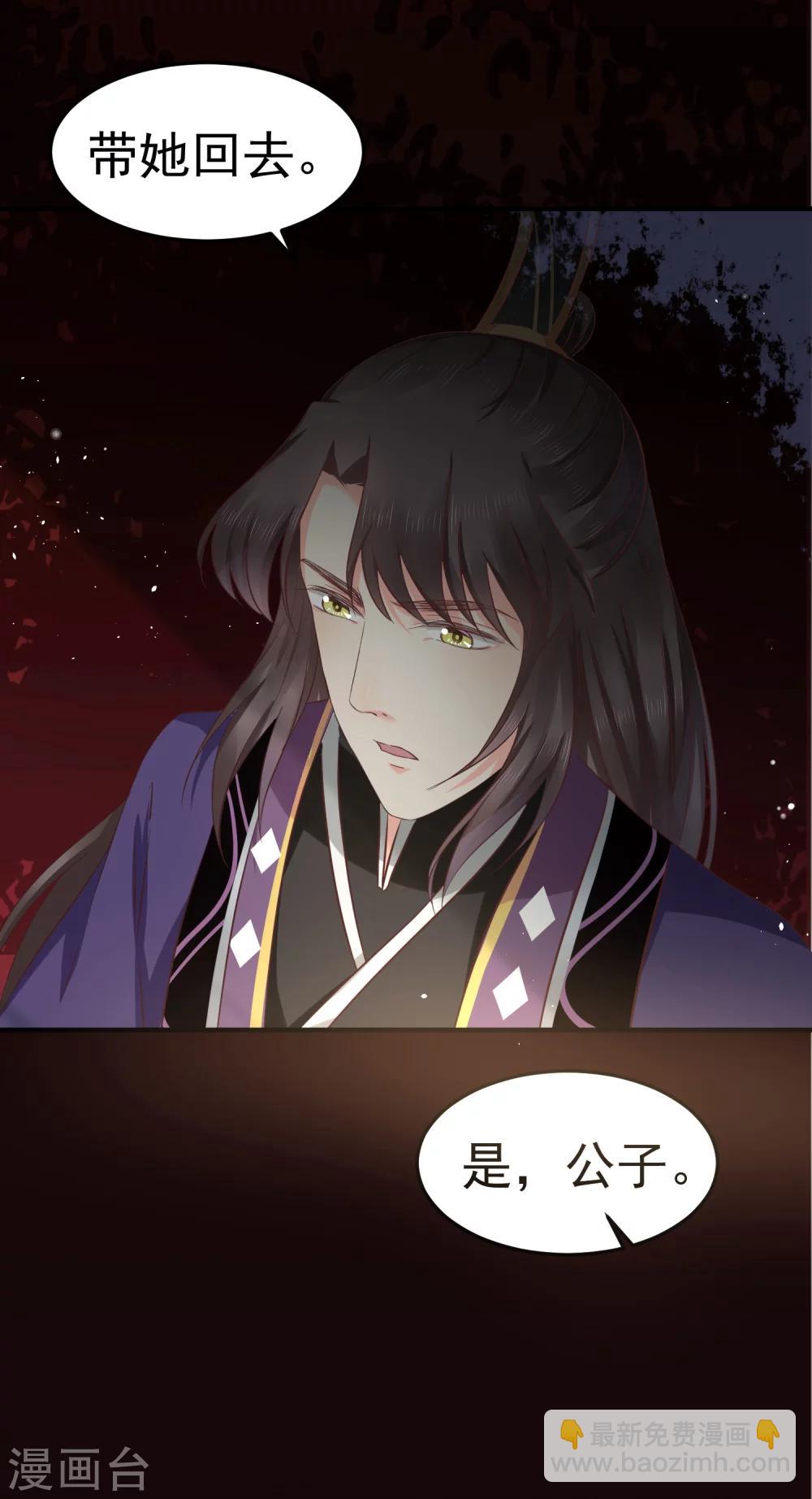 龍王妃子不好當 - 第32話 我定將你挫骨揚灰！ - 4