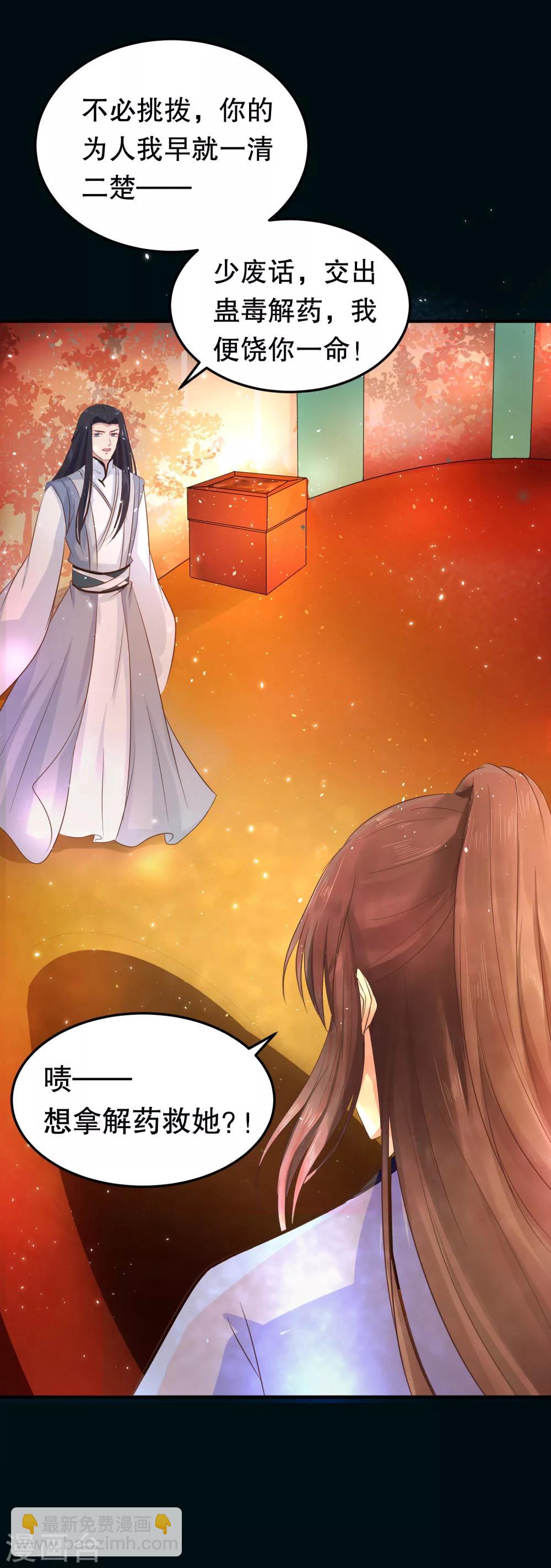 龍王妃子不好當 - 第32話 我定將你挫骨揚灰！ - 7