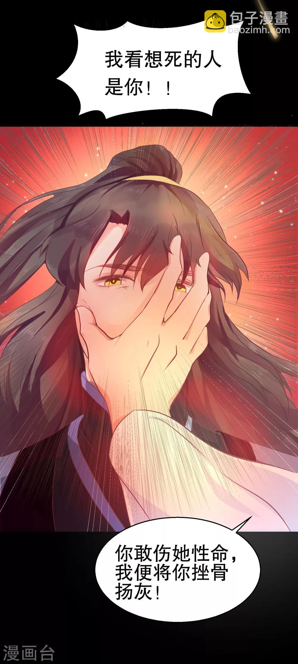 龍王妃子不好當 - 第32話 我定將你挫骨揚灰！ - 5