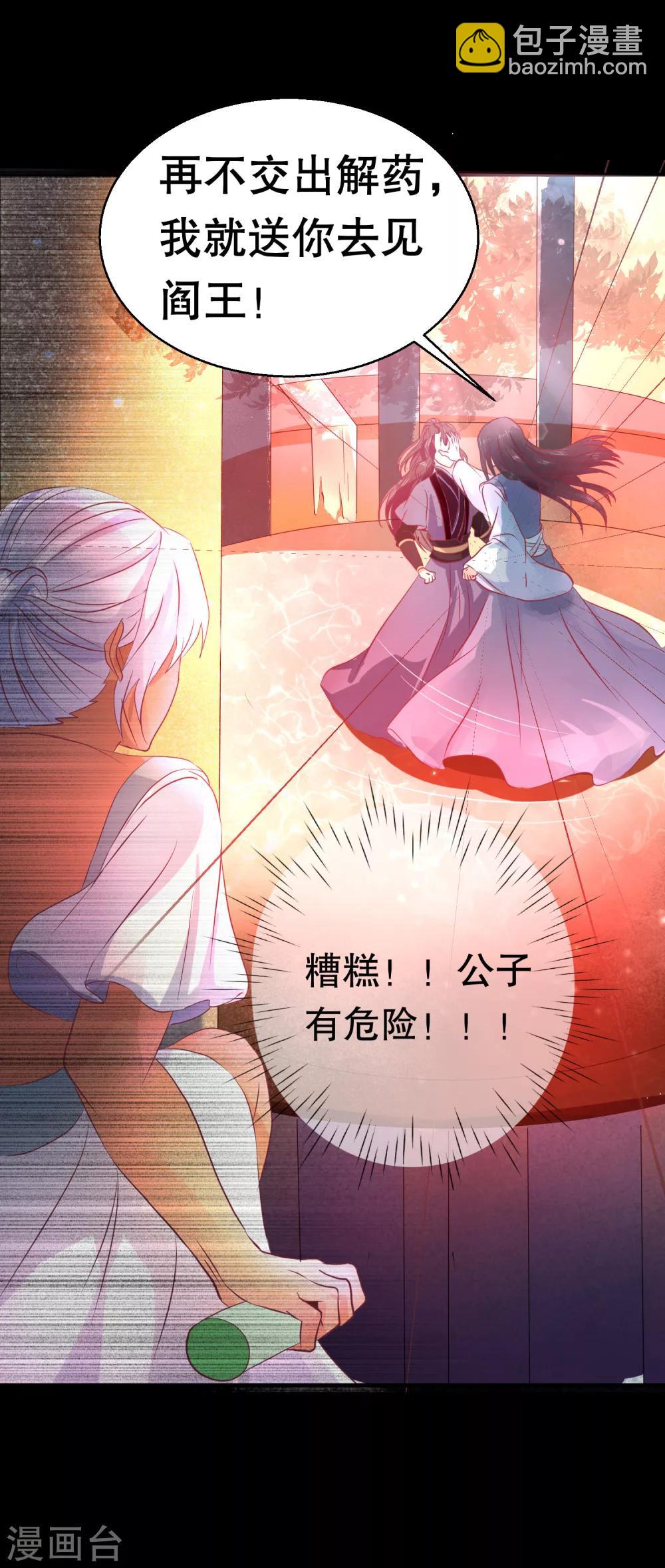 龍王妃子不好當 - 第32話 我定將你挫骨揚灰！ - 6