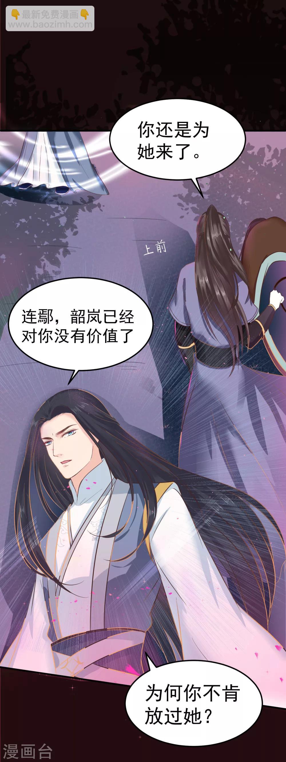 龍王妃子不好當 - 第32話 我定將你挫骨揚灰！ - 6