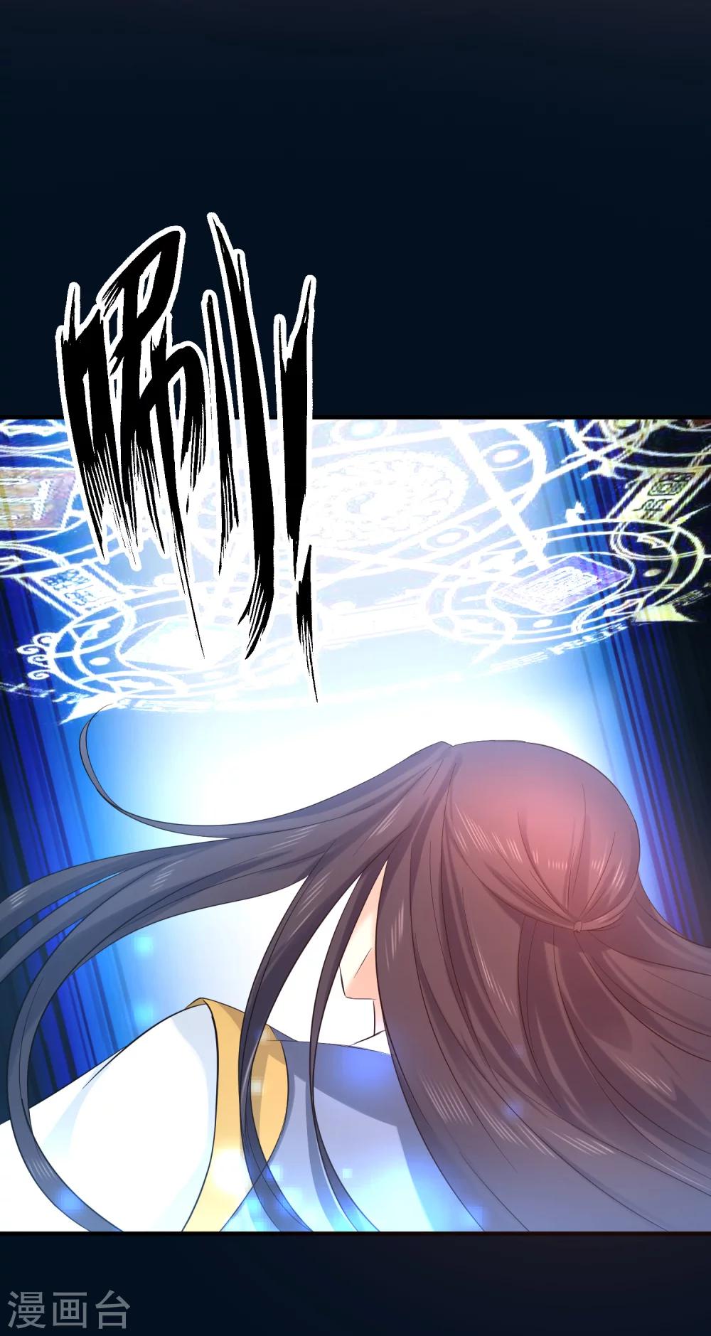 龍王妃子不好當 - 第33話 交出龍晶饒你不死 - 4