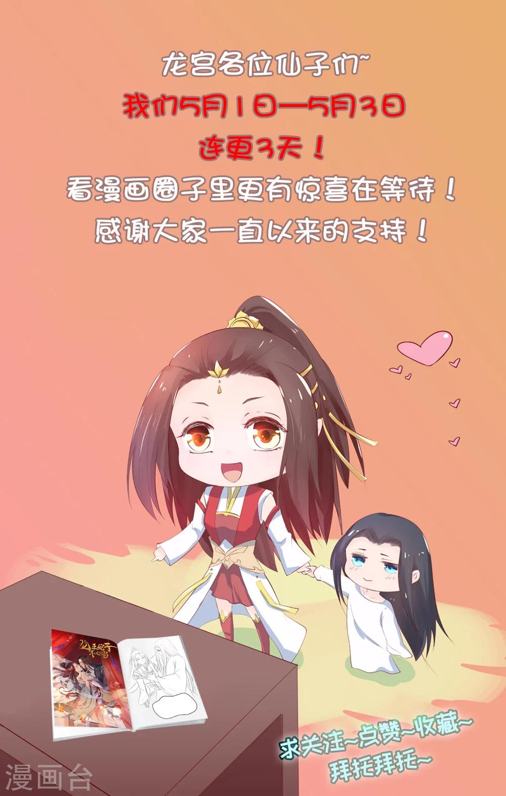 龍王妃子不好當 - 第33話 交出龍晶饒你不死 - 1