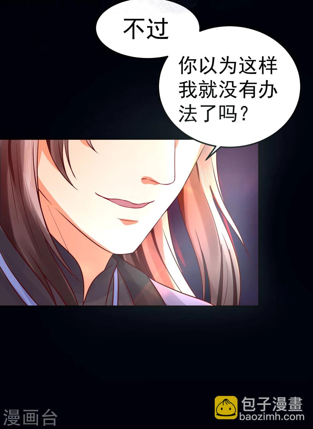 龍王妃子不好當 - 第35話 浩劫將至？ - 5