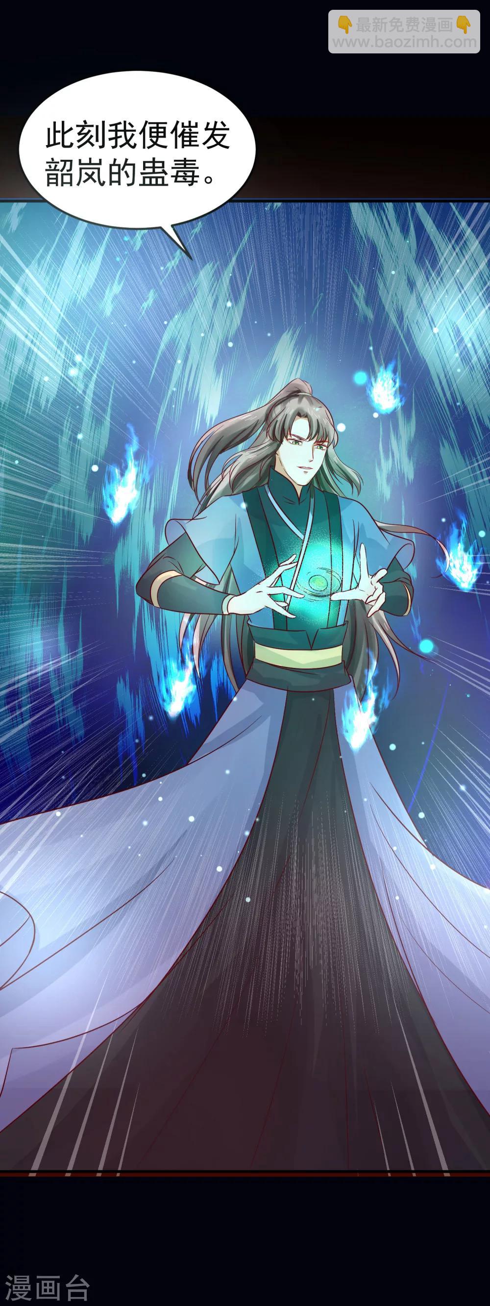 龍王妃子不好當 - 第35話 浩劫將至？ - 1