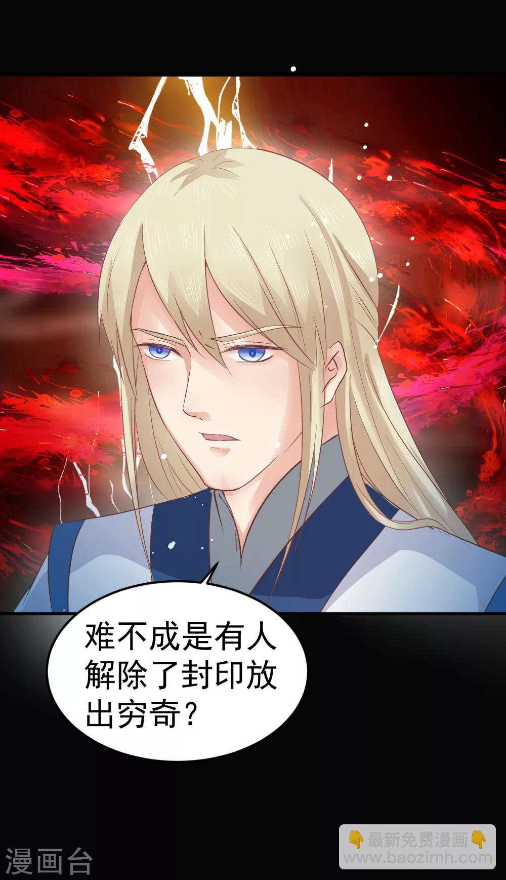 龍王妃子不好當 - 第35話 浩劫將至？ - 1