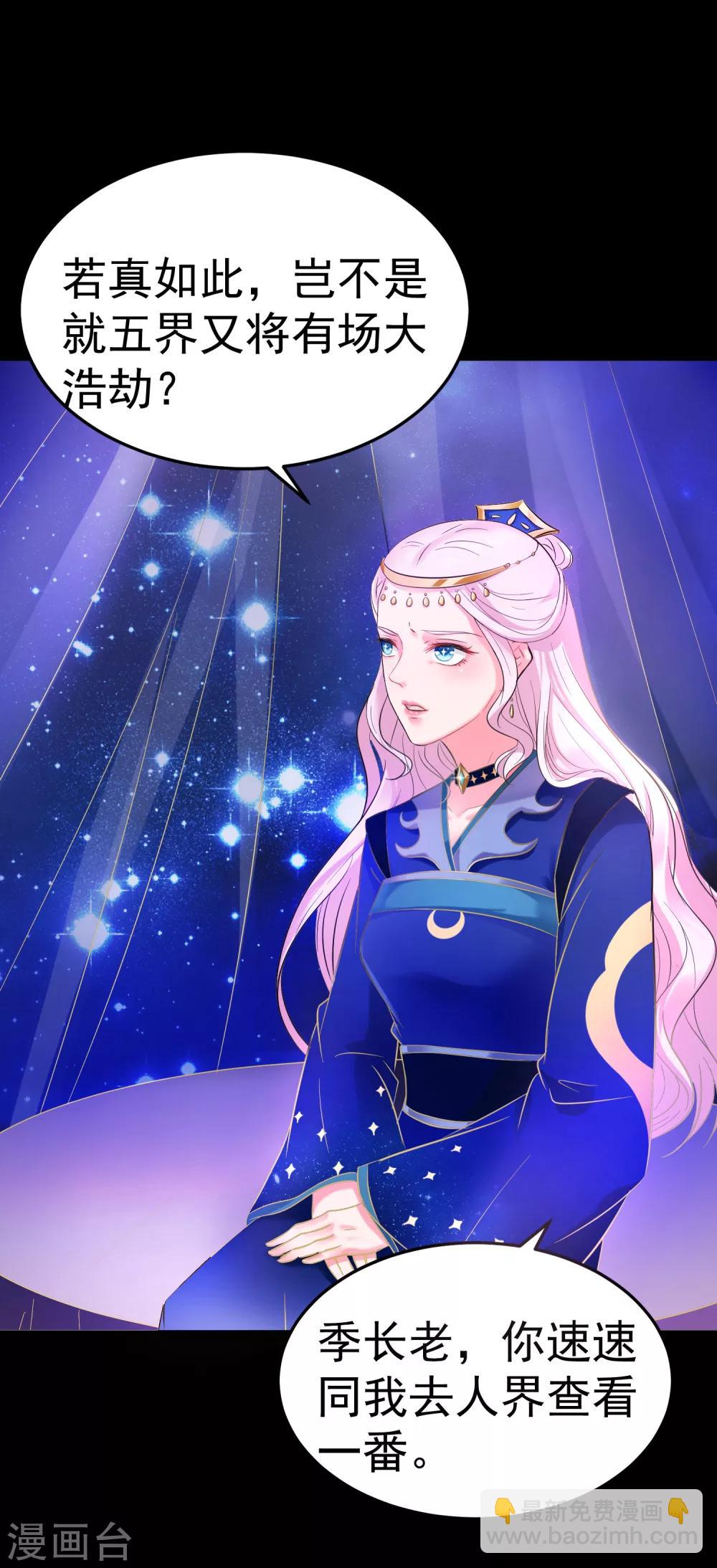 龍王妃子不好當 - 第35話 浩劫將至？ - 2