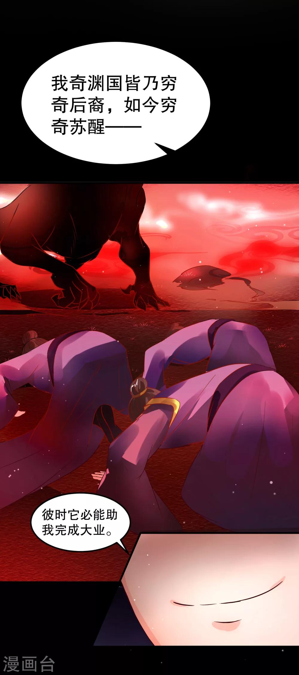 龍王妃子不好當 - 第35話 浩劫將至？ - 4