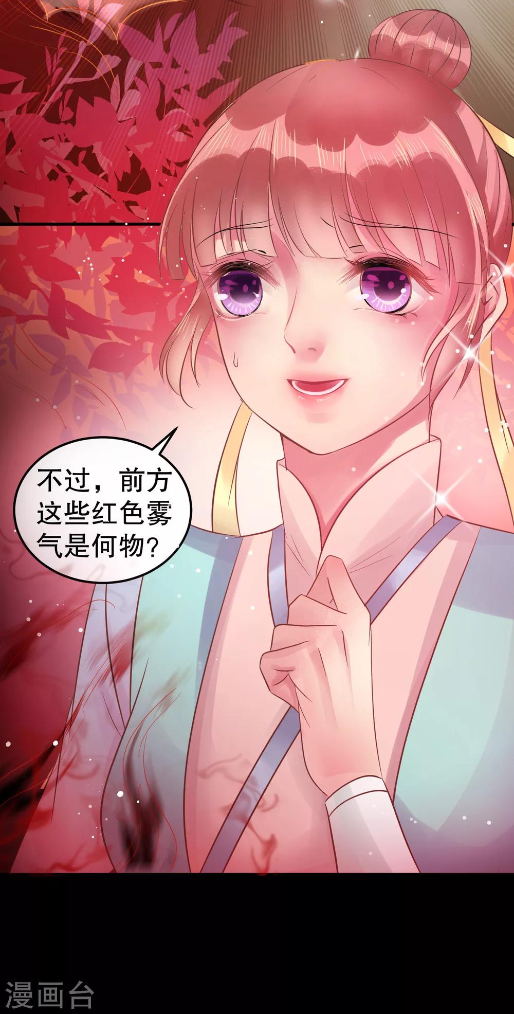 龍王妃子不好當 - 第35話 浩劫將至？ - 4