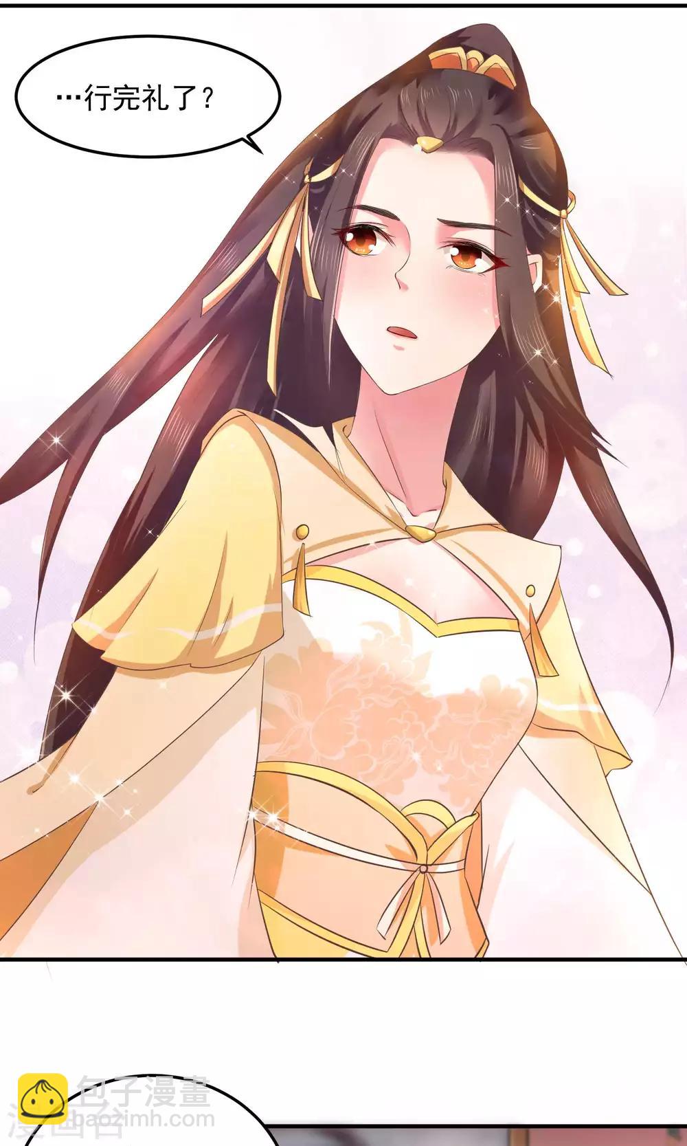 龍王妃子不好當 - 第3話 成親 - 4