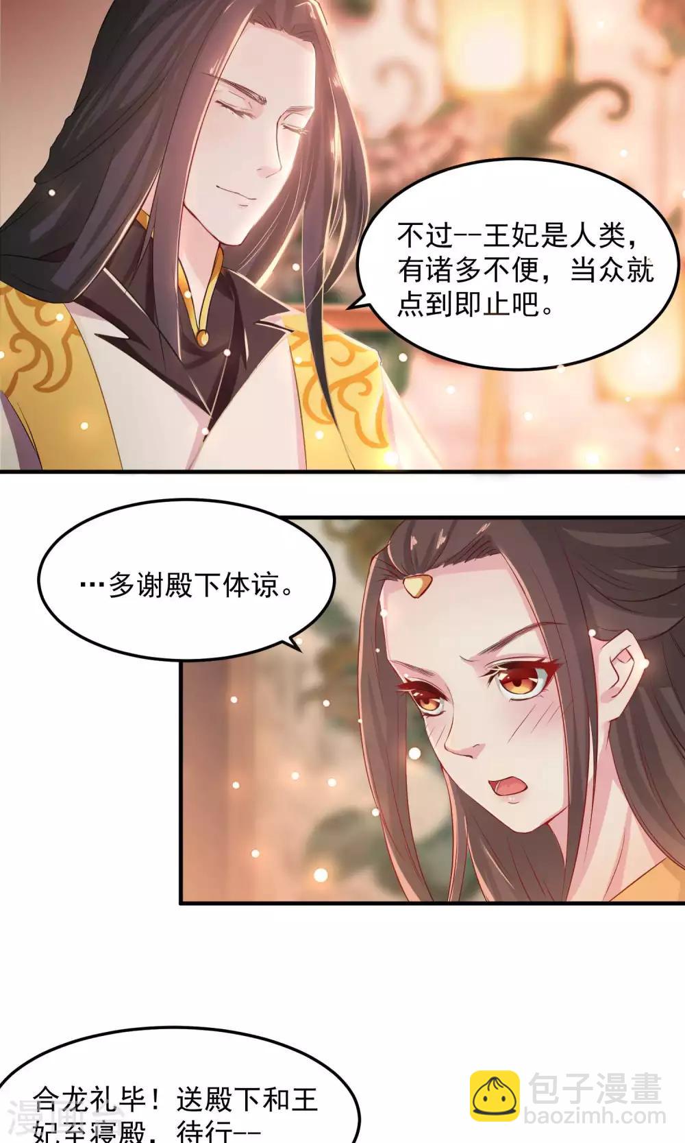 龍王妃子不好當 - 第3話 成親 - 3