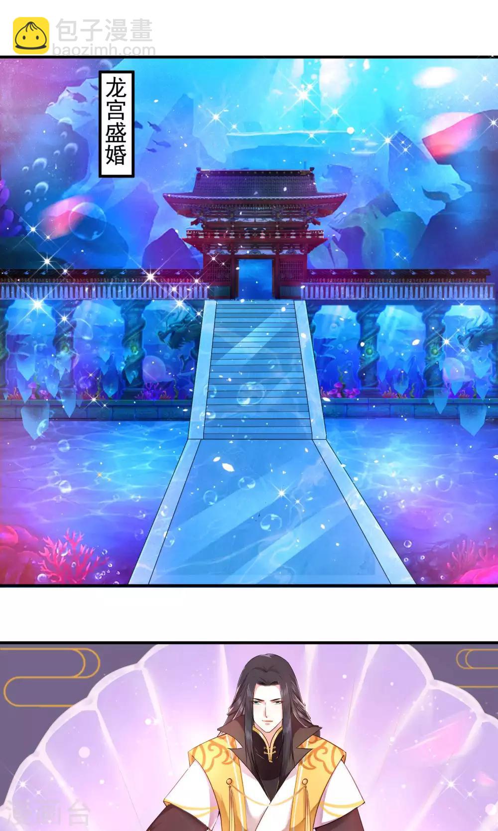 龍王妃子不好當 - 第3話 成親 - 2