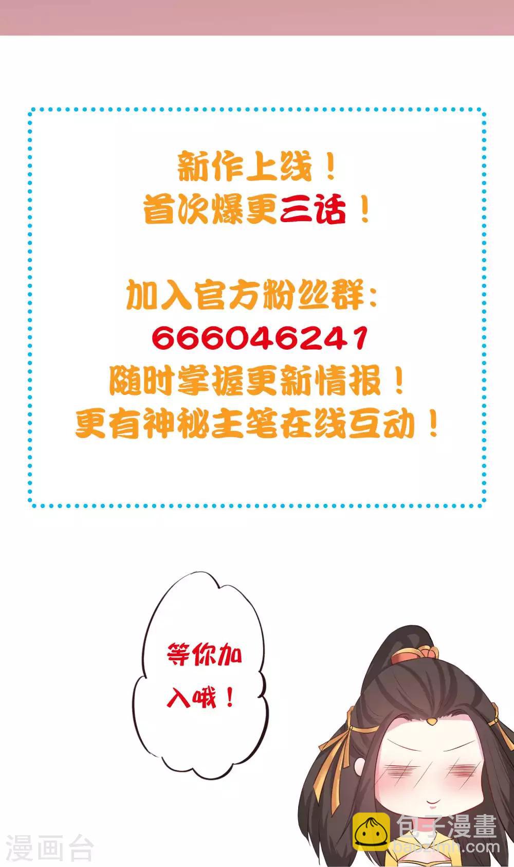 龍王妃子不好當 - 第3話 成親 - 2