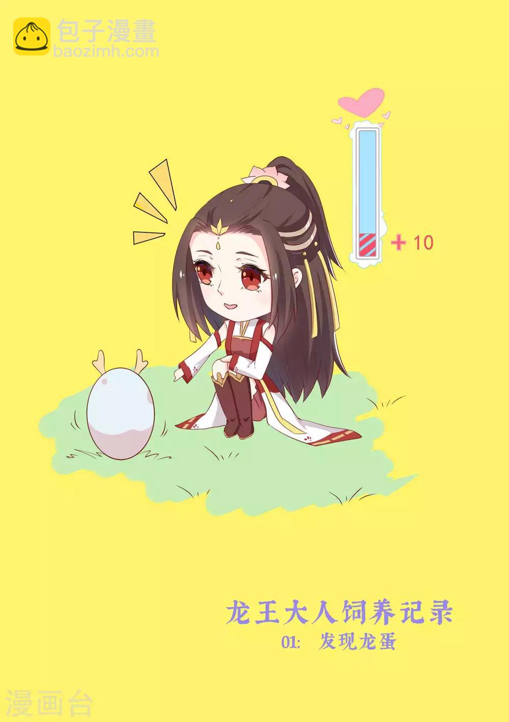 龍王妃子不好當 - 第3話 成親 - 3