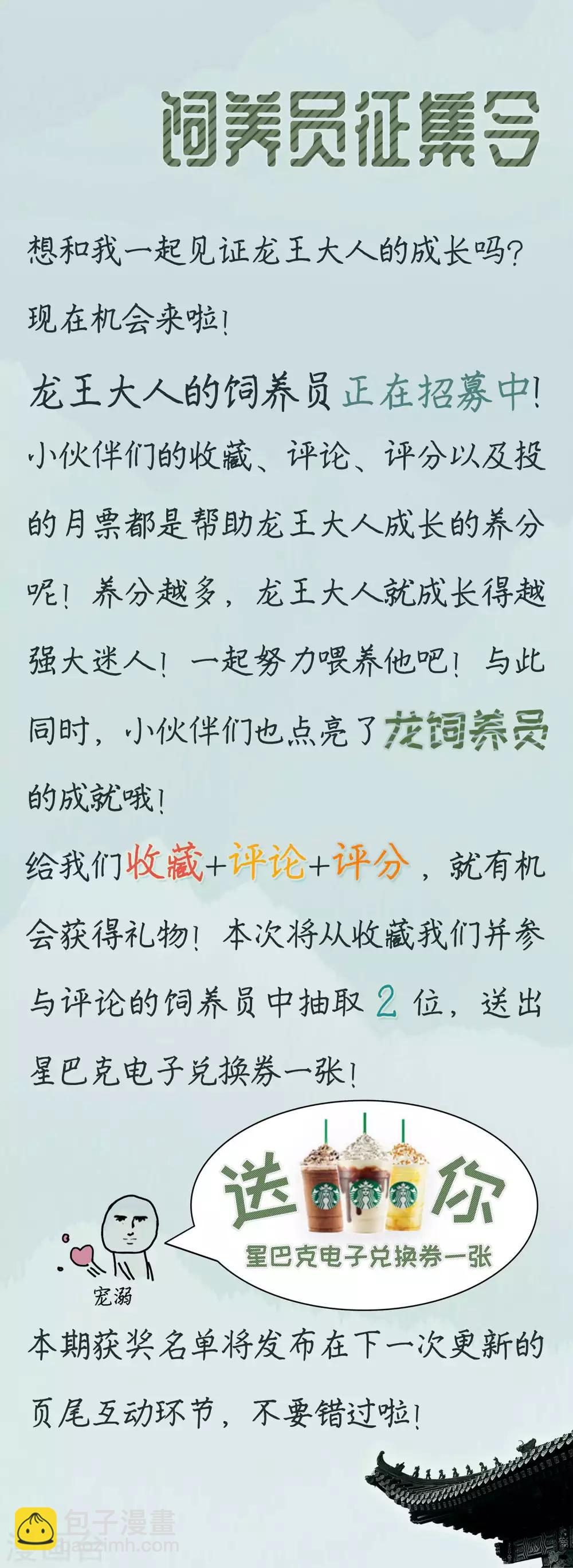 龍王妃子不好當 - 第3話 成親 - 4