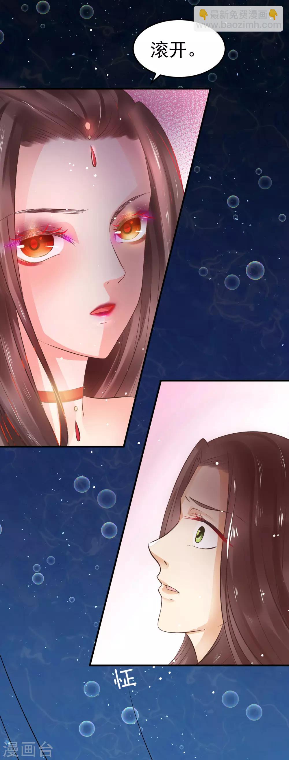 龍王妃子不好當 - 第37話 龍煜，你不配活在這世上。 - 4