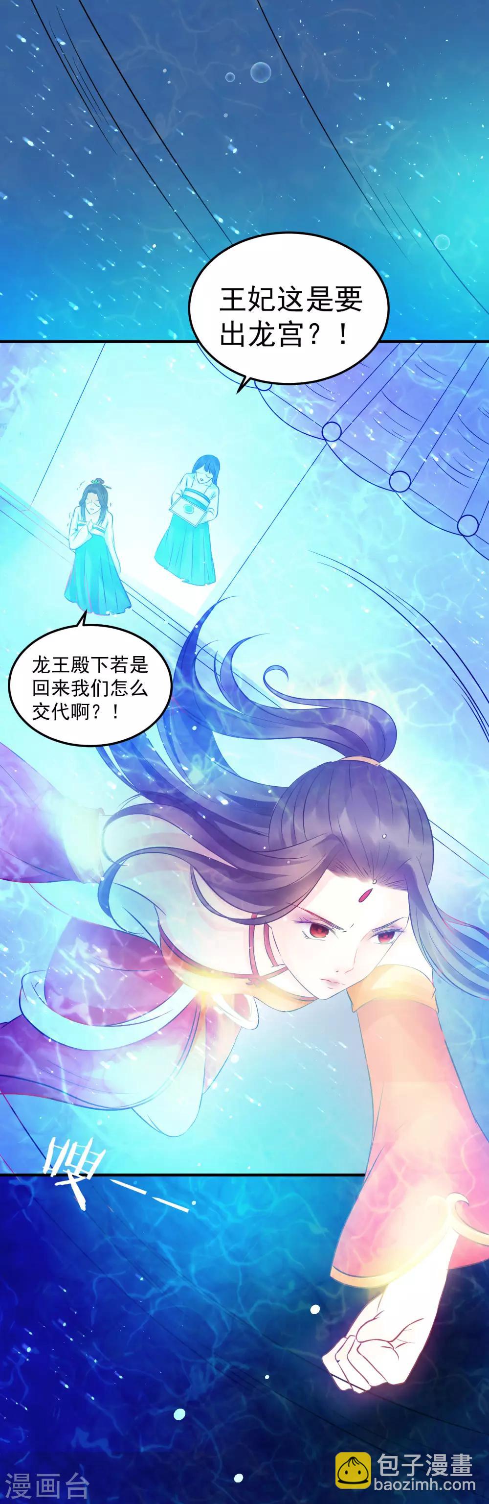 龍王妃子不好當 - 第37話 龍煜，你不配活在這世上。 - 5