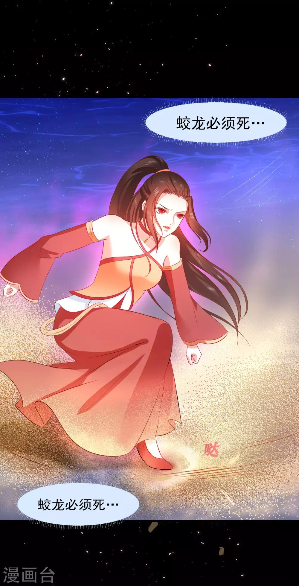 龍王妃子不好當 - 第37話 龍煜，你不配活在這世上。 - 5