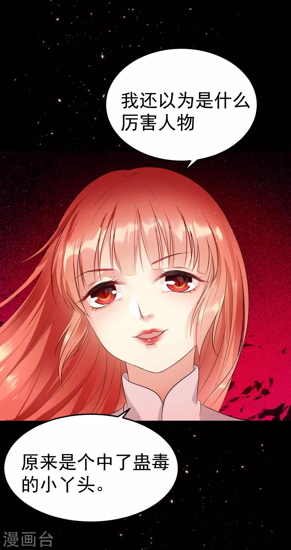 龍王妃子不好當 - 第37話 龍煜，你不配活在這世上。 - 6