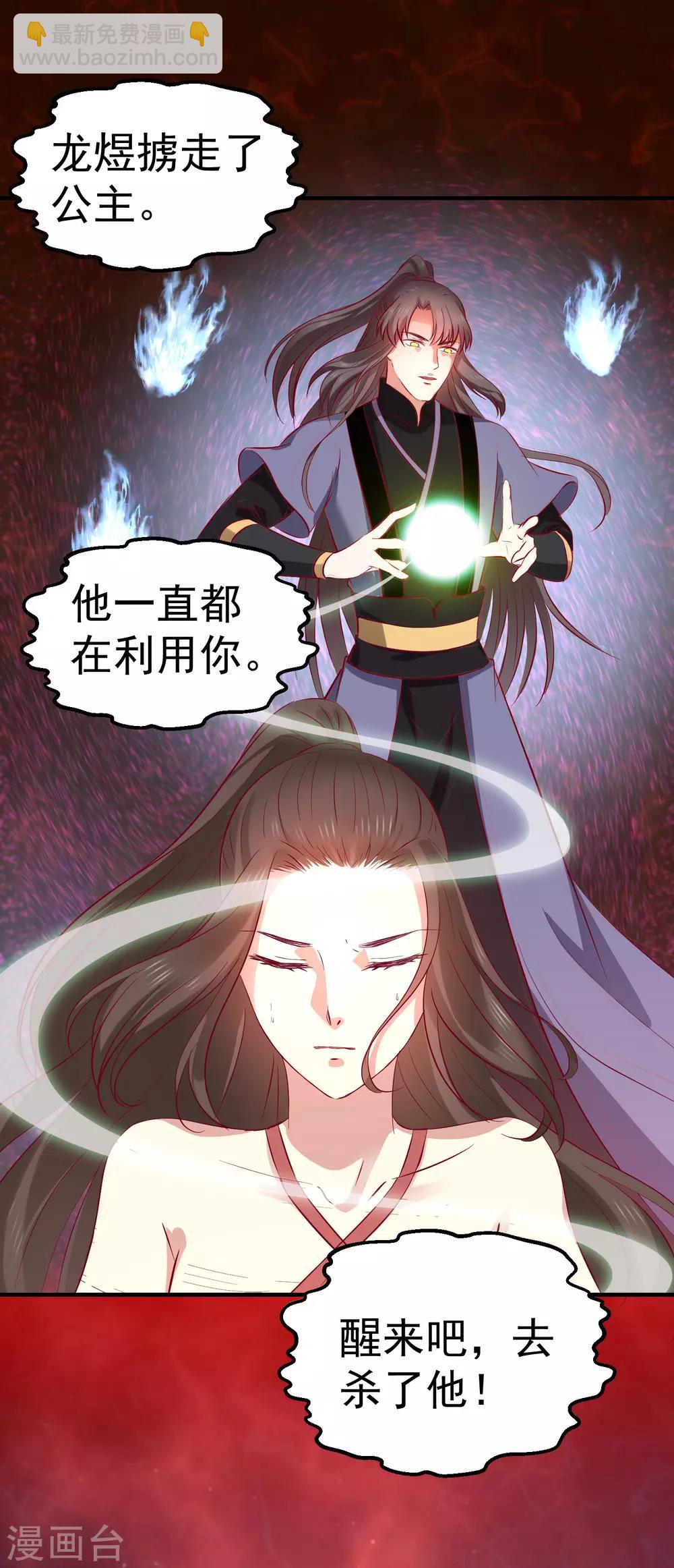 龍王妃子不好當 - 第37話 龍煜，你不配活在這世上。 - 4