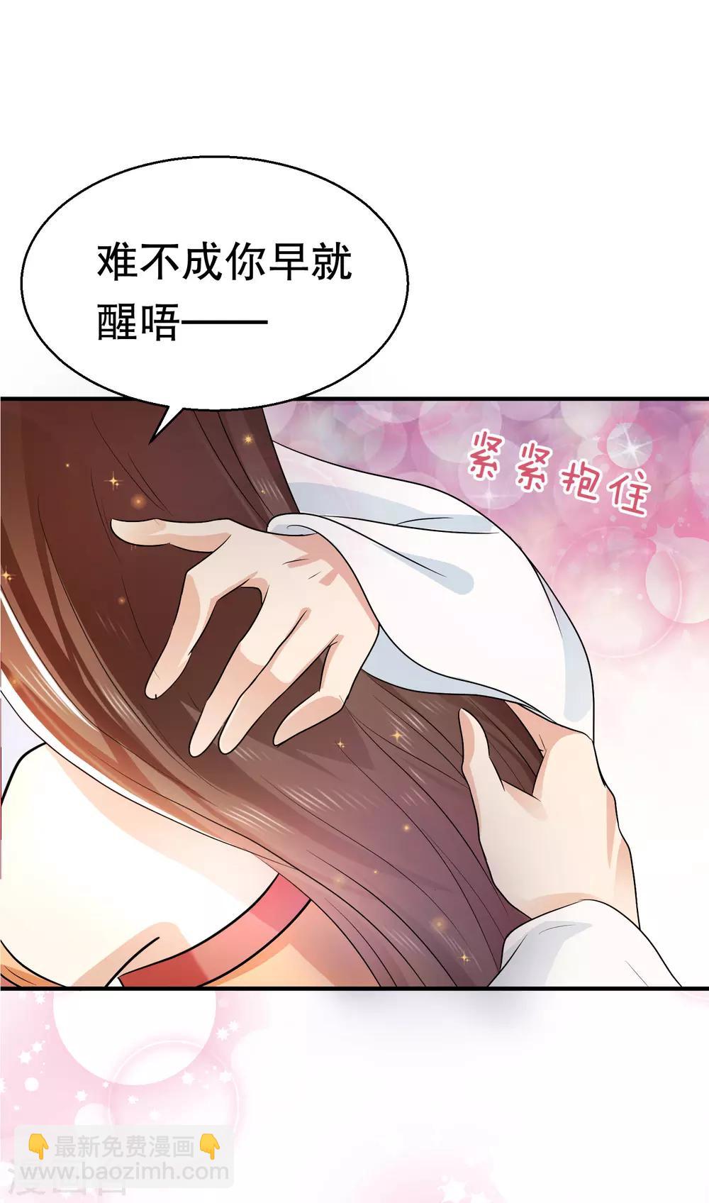 龍王妃子不好當 - 第39話 你可知我醒來最想做何事？ - 6