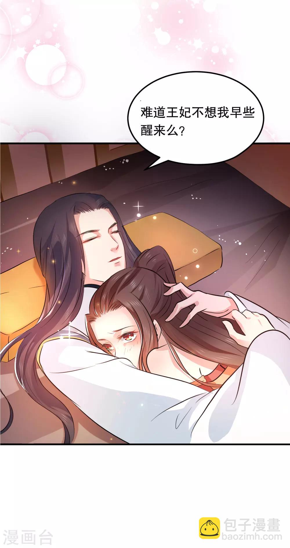 龍王妃子不好當 - 第39話 你可知我醒來最想做何事？ - 1