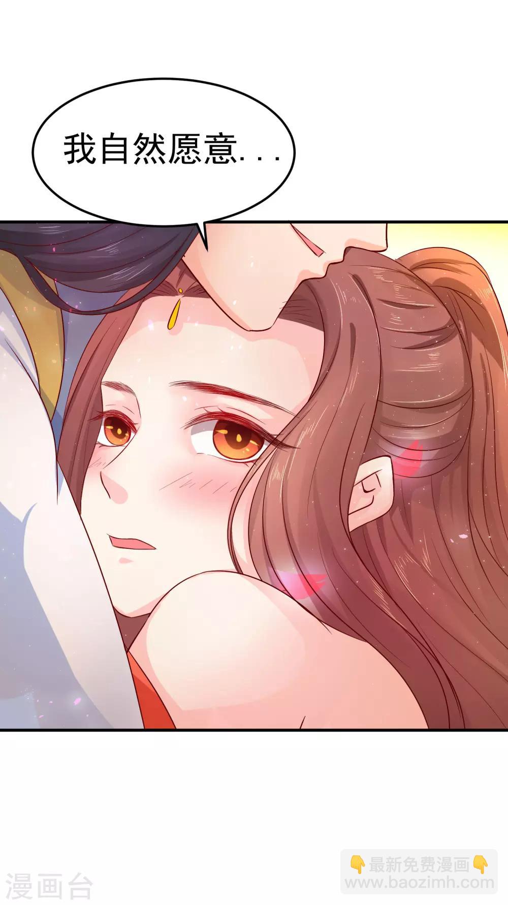 龍王妃子不好當 - 第39話 你可知我醒來最想做何事？ - 2