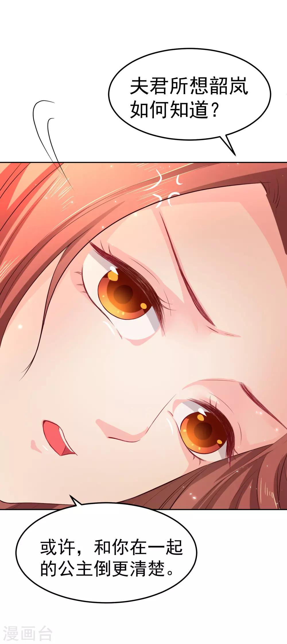 龍王妃子不好當 - 第39話 你可知我醒來最想做何事？ - 5