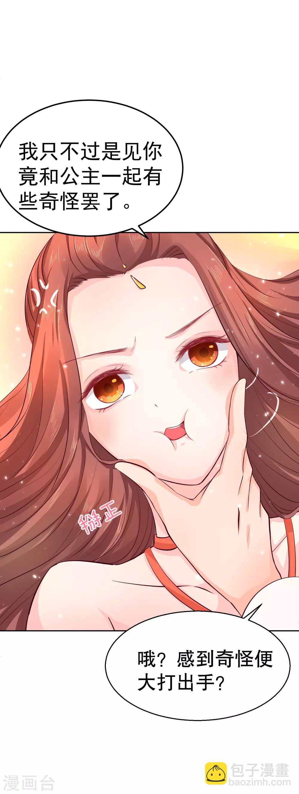 龍王妃子不好當 - 第39話 你可知我醒來最想做何事？ - 1